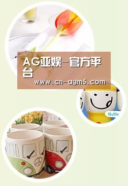 关于AG亚娱
